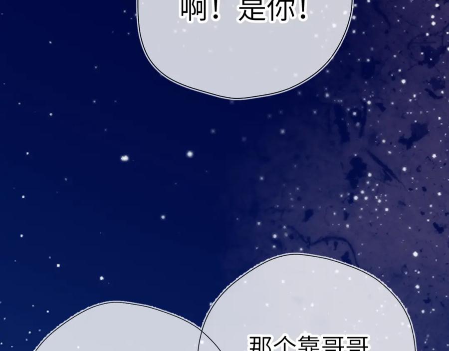 星辰于我 番外 敢造敢LIKE 第29页