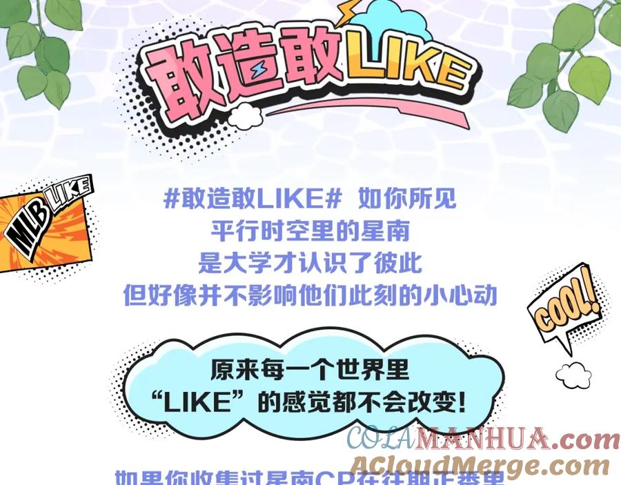 星辰于我 番外 敢造敢LIKE 第52页