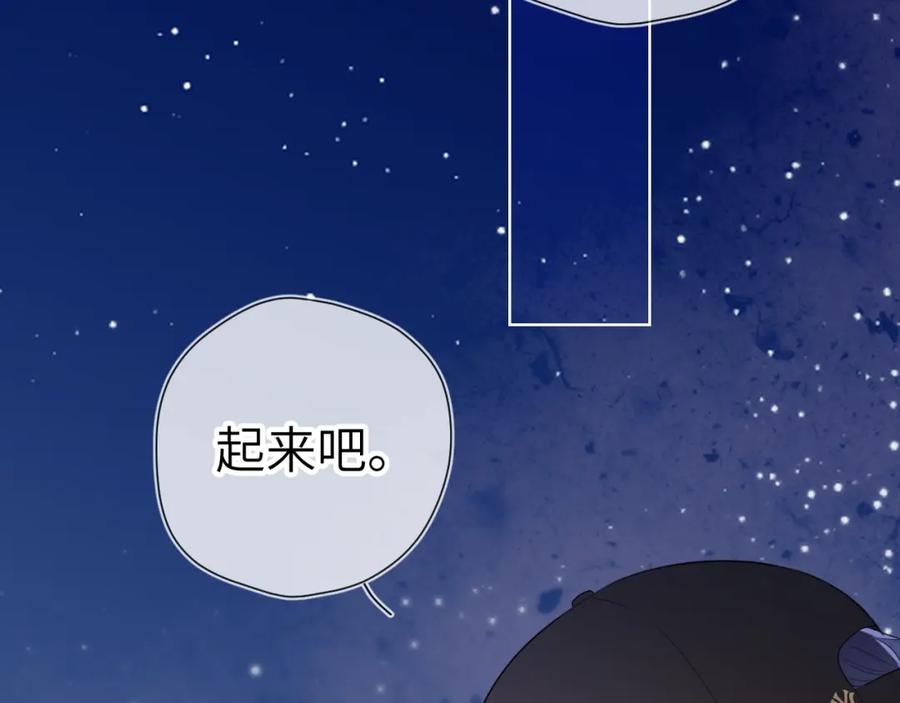 星辰于我 番外 敢造敢LIKE 第26页