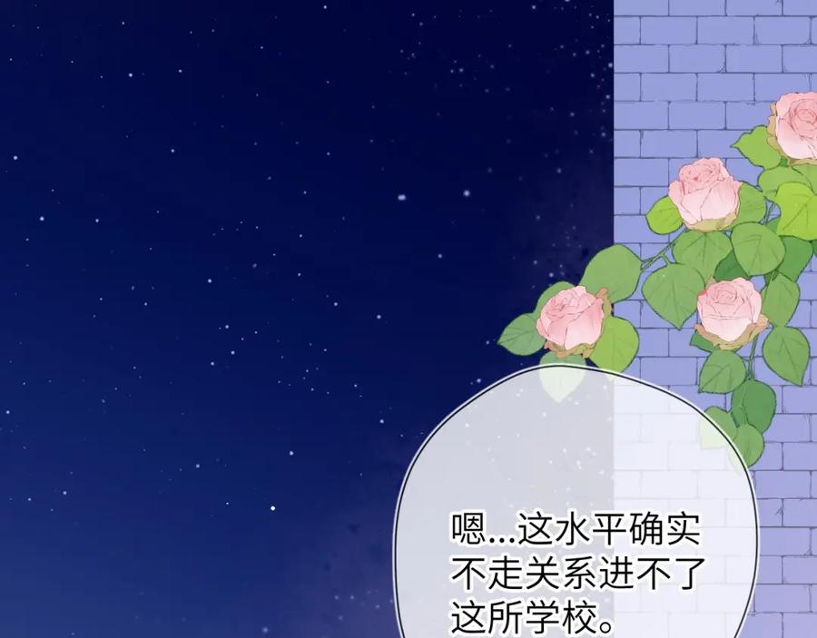 星辰于我 番外 敢造敢LIKE 第35页
