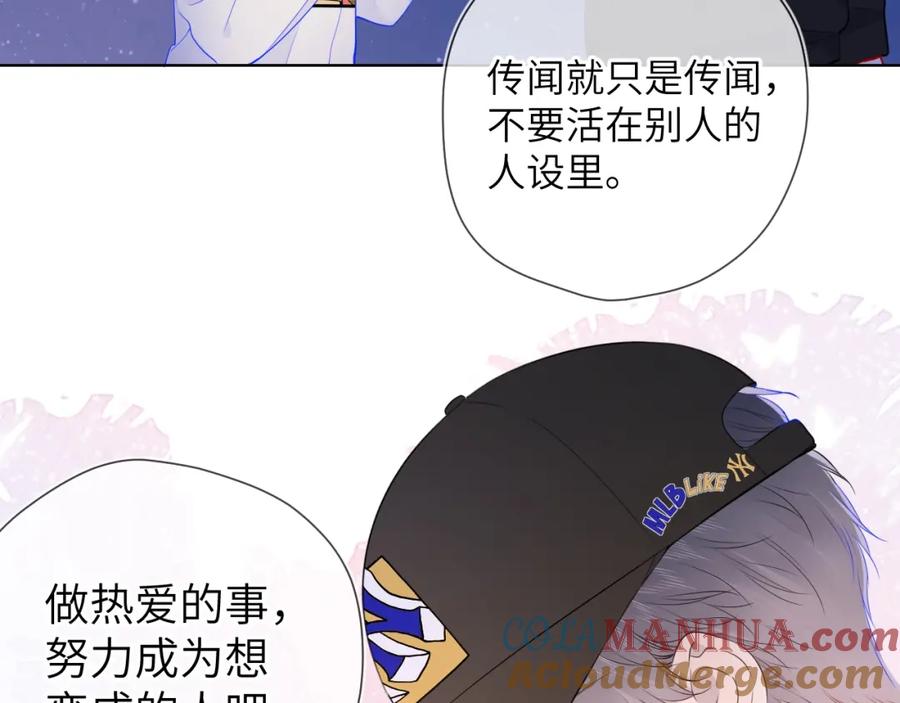 星辰于我 番外 敢造敢LIKE 第46页