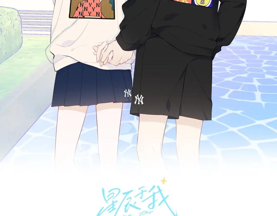 星辰于我 番外 敢造敢LIKE 第2页