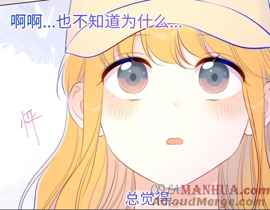 星辰于我 番外 敢造敢LIKE 第49页