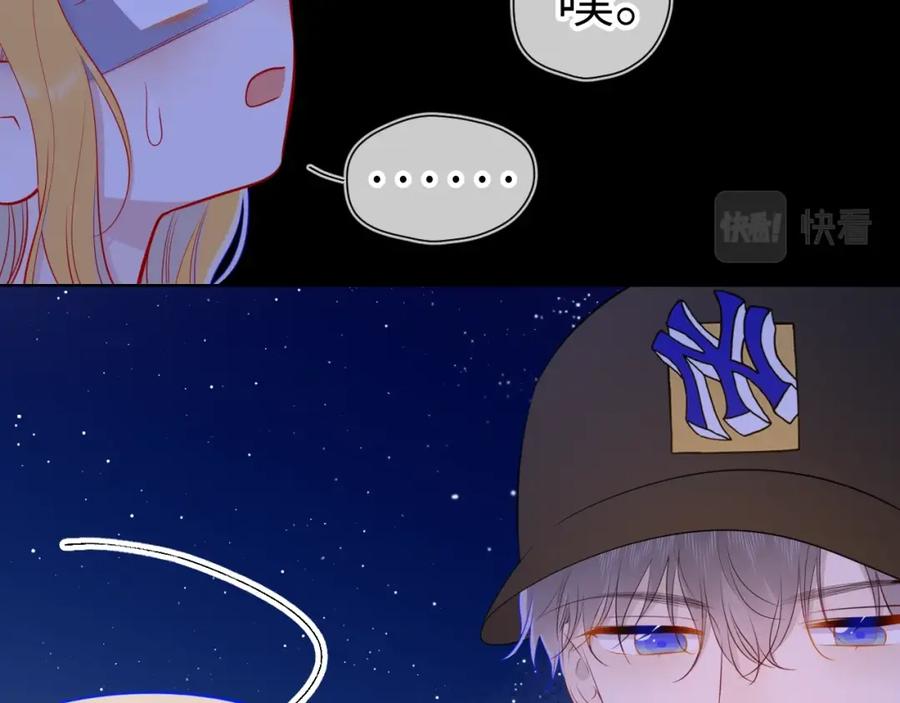 星辰于我 番外 敢造敢LIKE 第33页