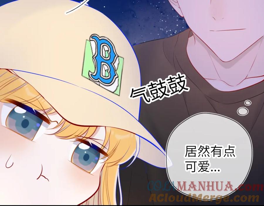 星辰于我 番外 敢造敢LIKE 第34页