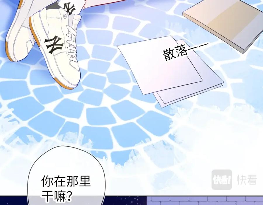 星辰于我 番外 敢造敢LIKE 第23页