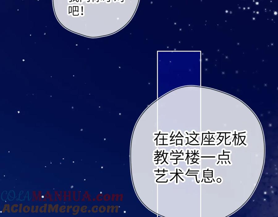 星辰于我 番外 敢造敢LIKE 第25页