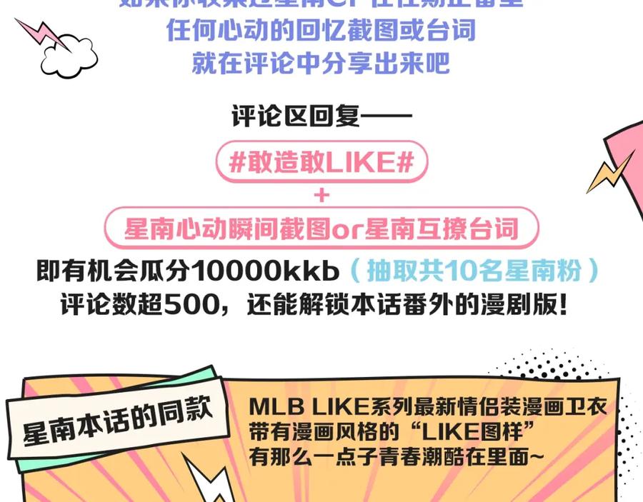 星辰于我 番外 敢造敢LIKE 第53页