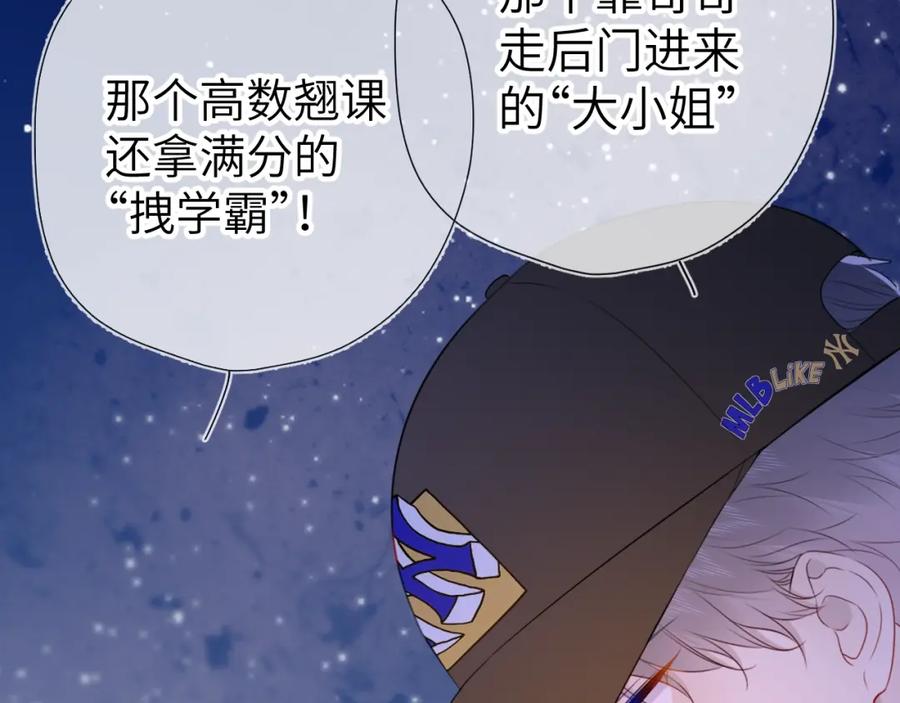 星辰于我 番外 敢造敢LIKE 第30页