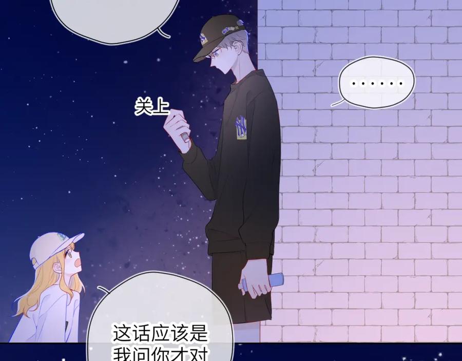 星辰于我 番外 敢造敢LIKE 第24页