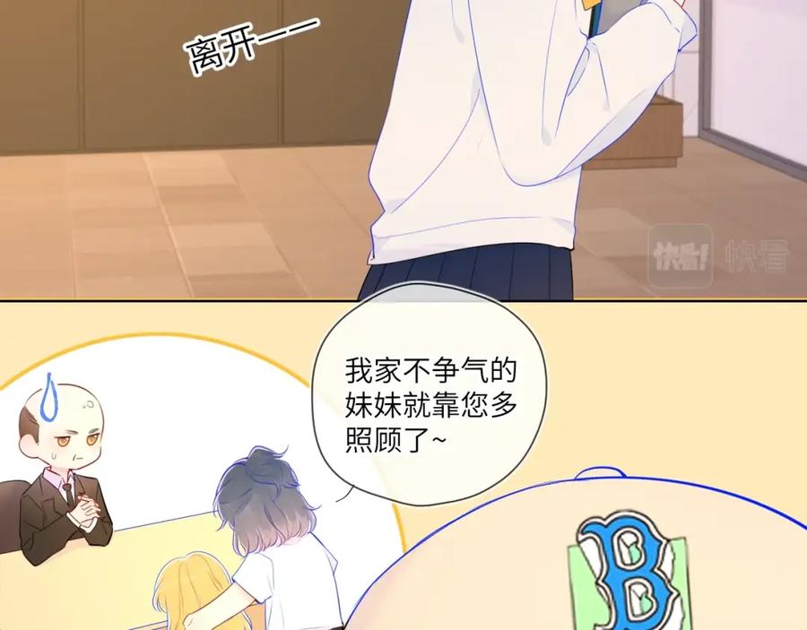 星辰于我 番外 敢造敢LIKE 第11页