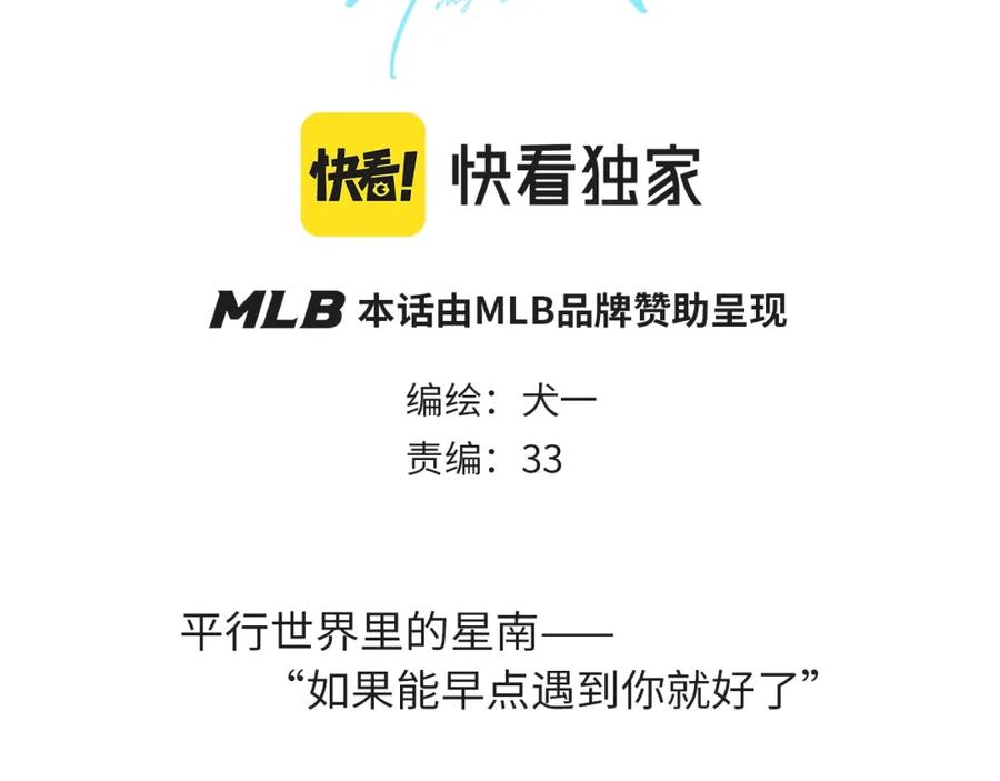 星辰于我 番外 敢造敢LIKE 第3页