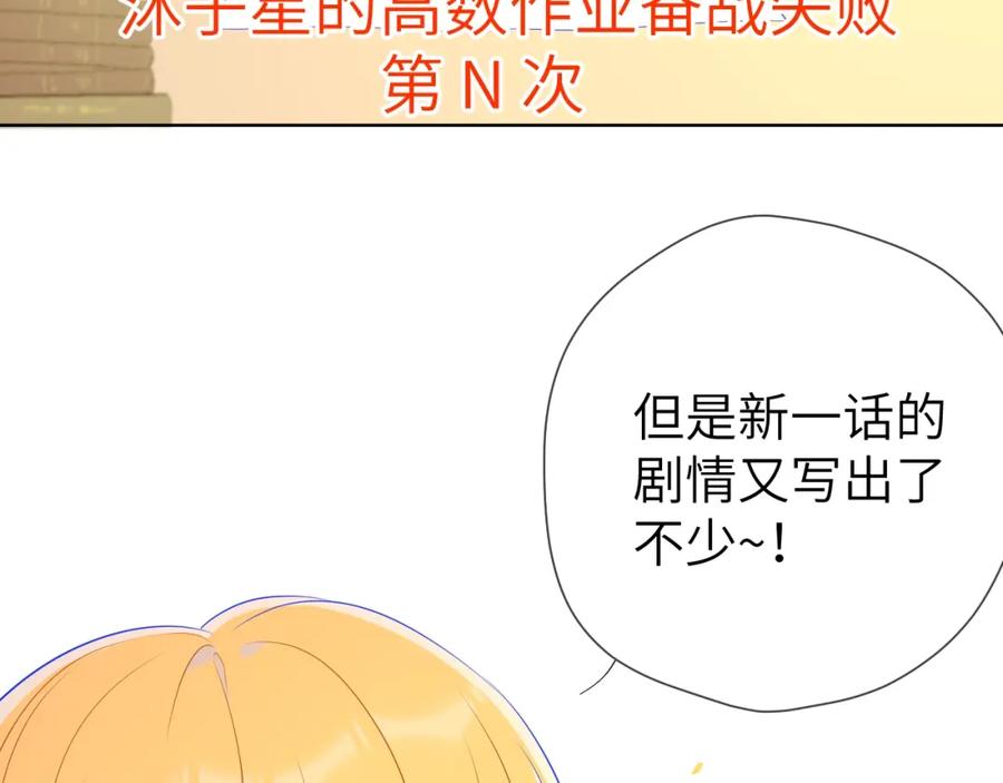 星辰于我 番外 敢造敢LIKE 第8页