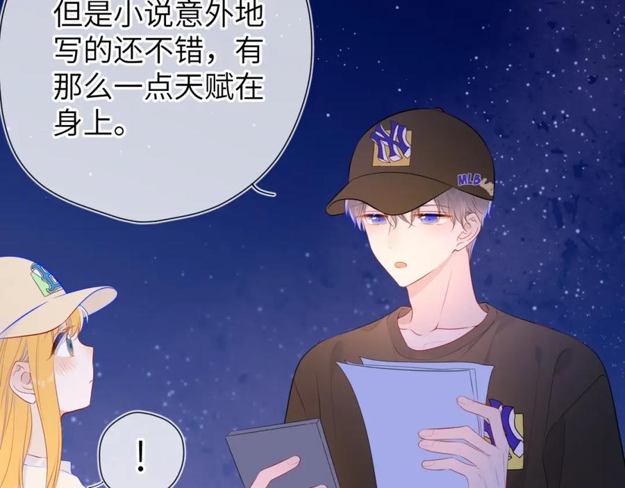 星辰于我 番外 敢造敢LIKE 第39页