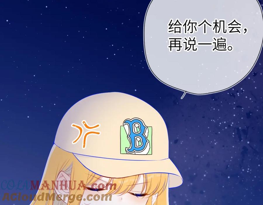 星辰于我 番外 敢造敢LIKE 第37页