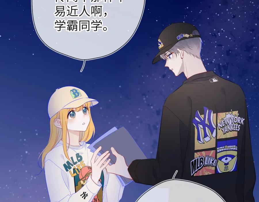 星辰于我 番外 敢造敢LIKE 第45页