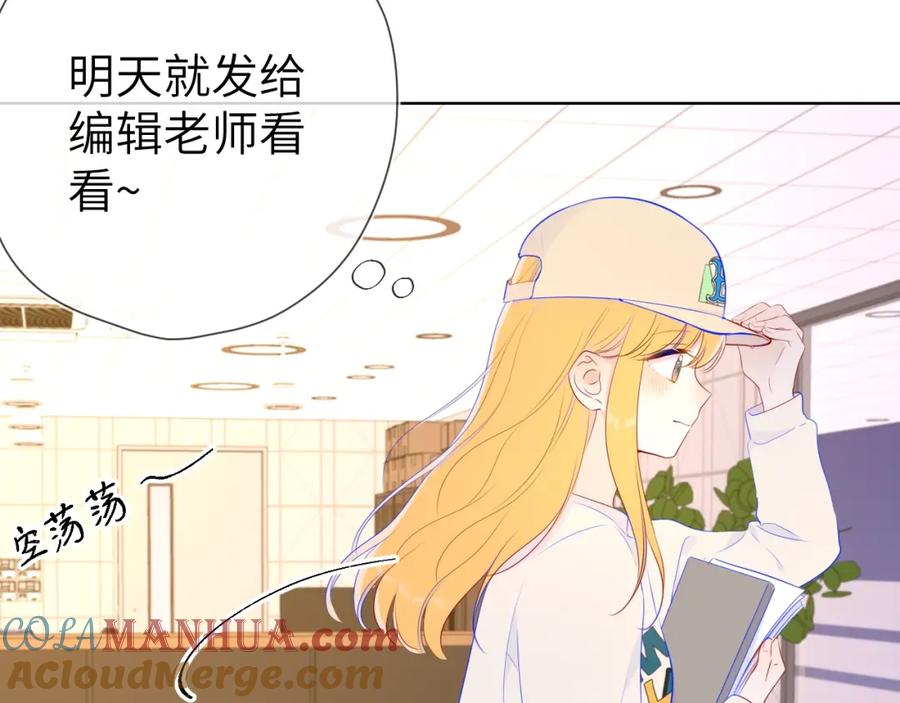 星辰于我 番外 敢造敢LIKE 第10页