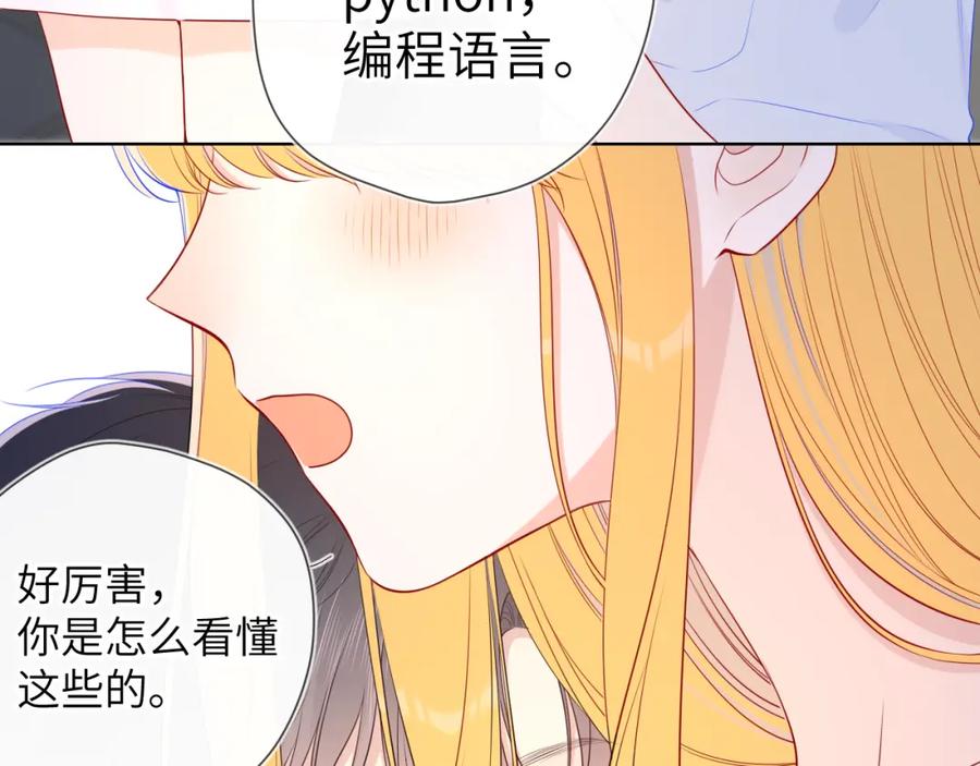 星辰于我 第99话 你的床好软 第59页