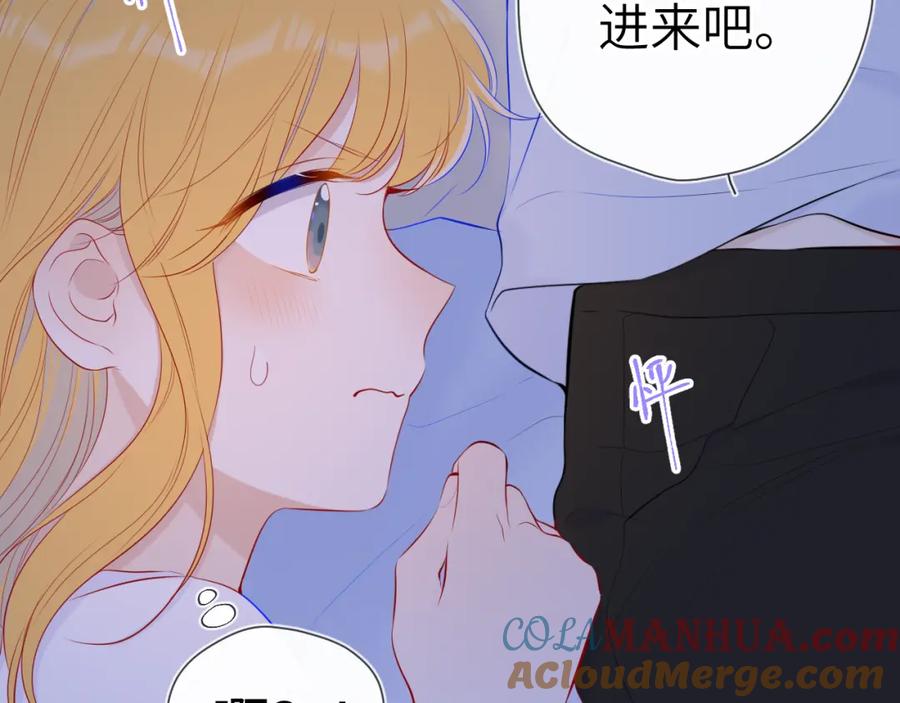 星辰于我 第99话 你的床好软 第76页