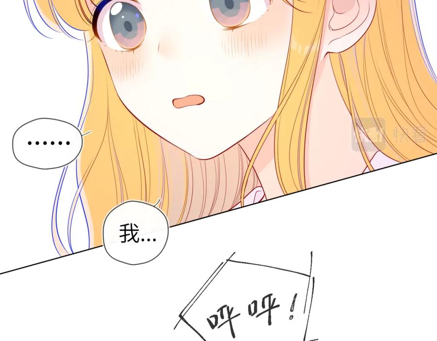 星辰于我 第99话 你的床好软 第71页