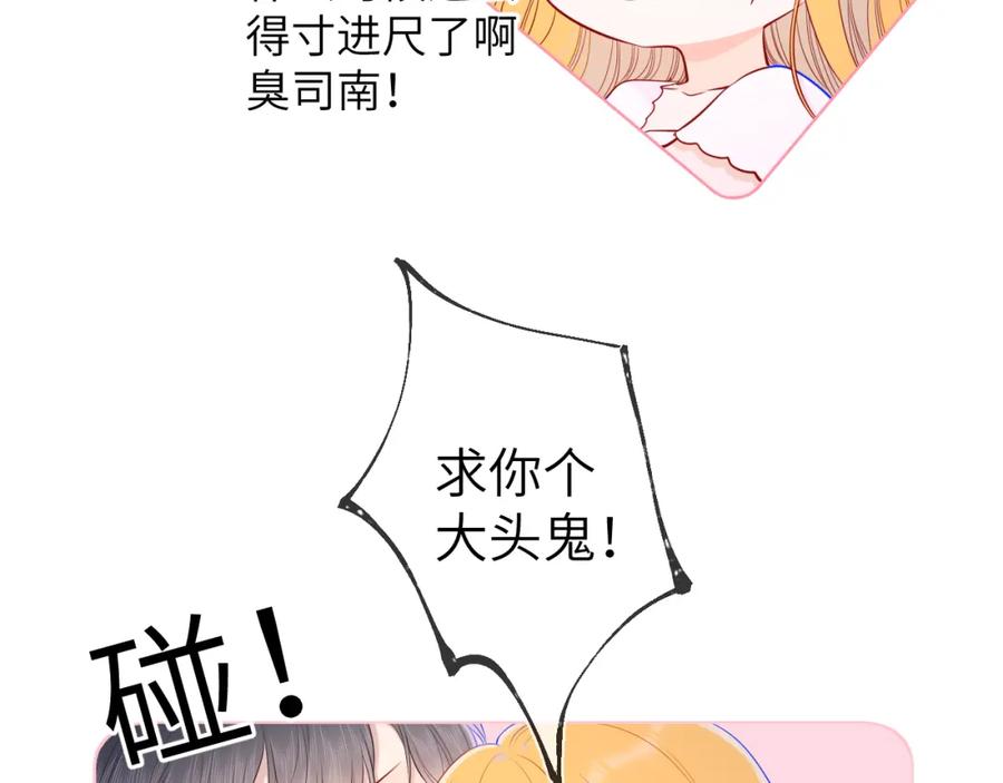 星辰于我 第99话 你的床好软 第11页