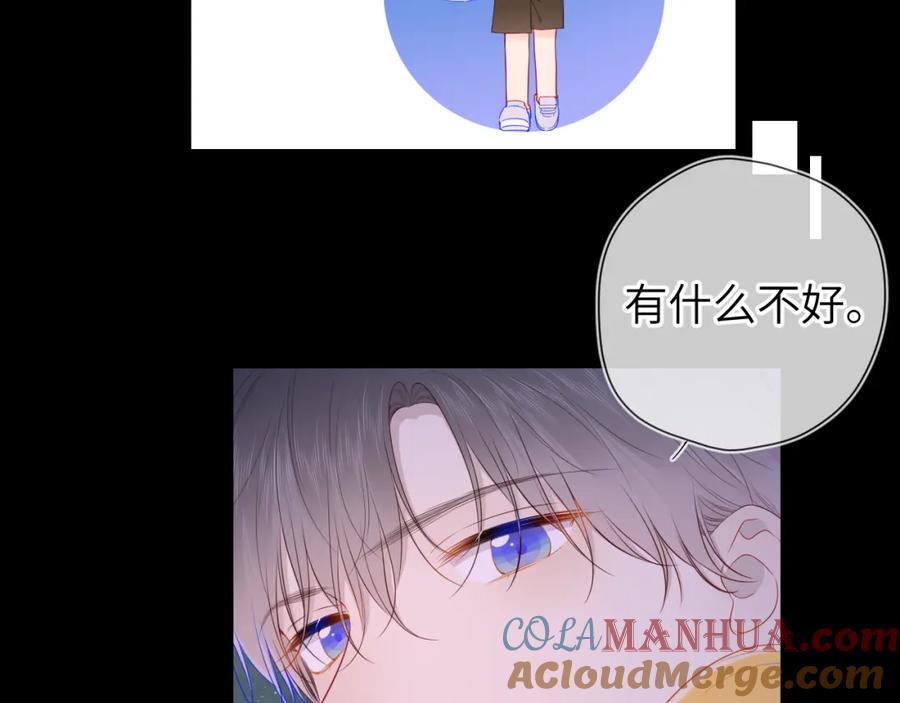 星辰于我 第99话 你的床好软 第7页