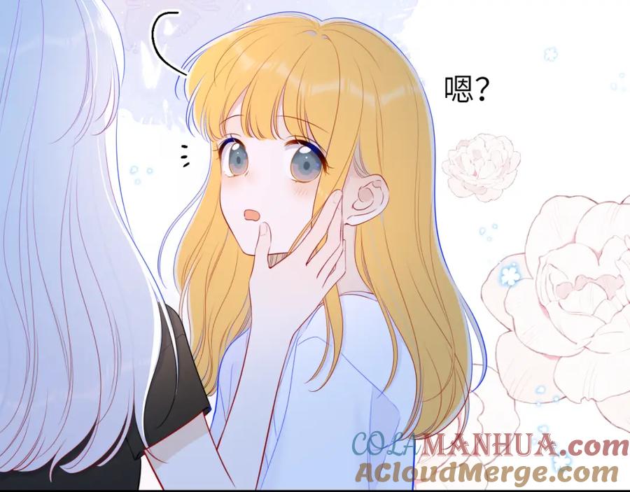 星辰于我 第99话 你的床好软 第40页