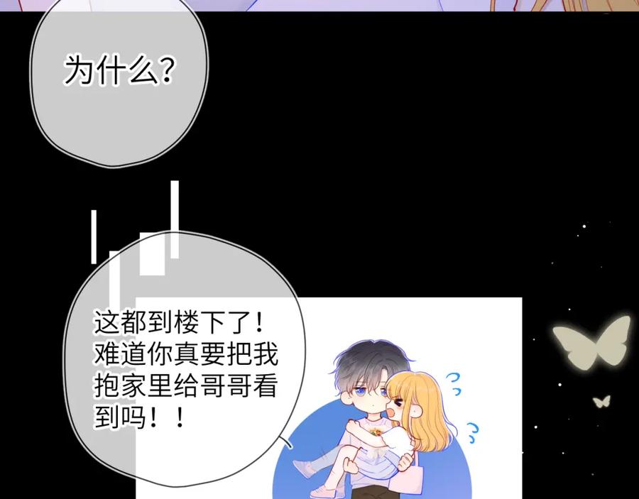 星辰于我 第99话 你的床好软 第6页