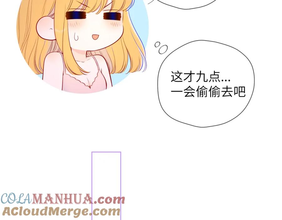 星辰于我 第99话 你的床好软 第25页