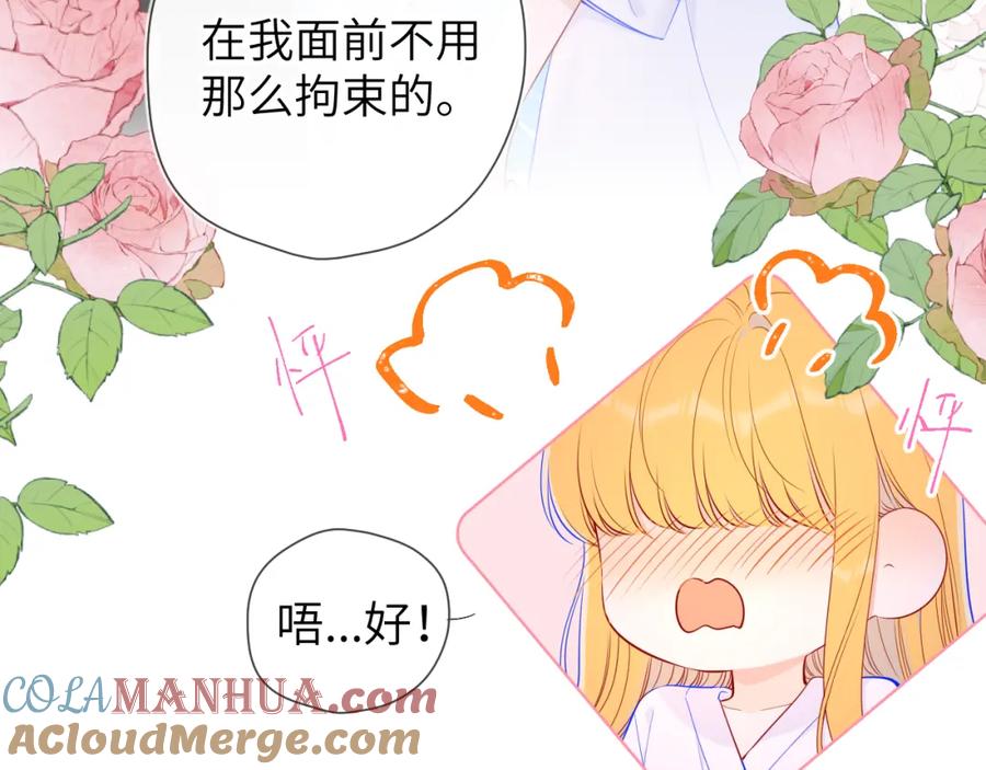 星辰于我 第99话 你的床好软 第43页