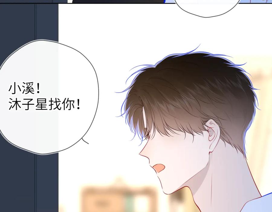 星辰于我 第99话 你的床好软 第30页