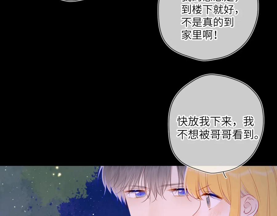 星辰于我 第99话 你的床好软 第9页