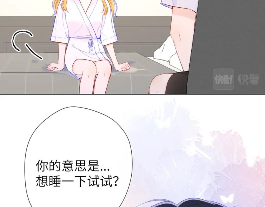 星辰于我 第99话 你的床好软 第63页