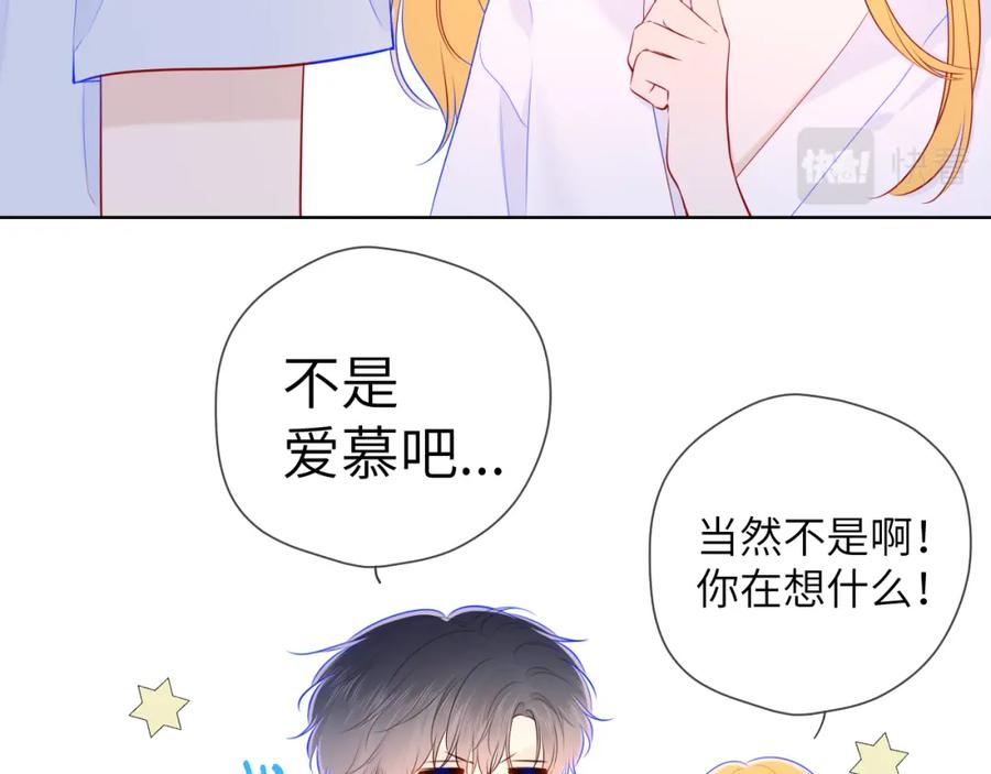 星辰于我 第99话 你的床好软 第54页
