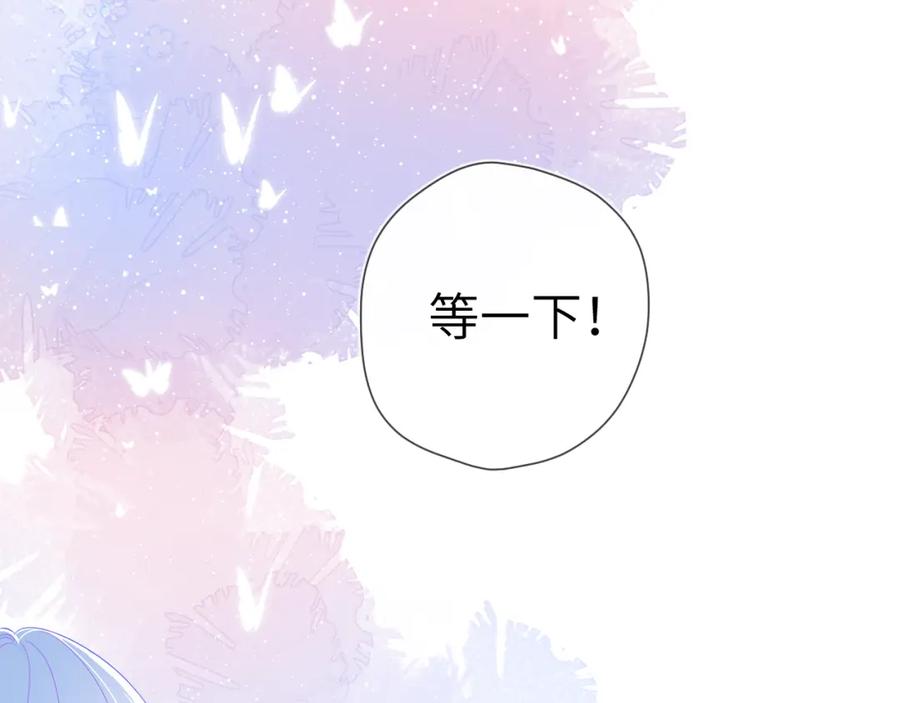 星辰于我 第99话 你的床好软 第39页