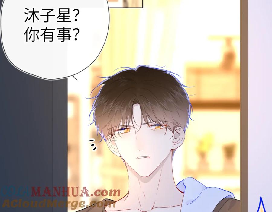 星辰于我 第99话 你的床好软 第28页
