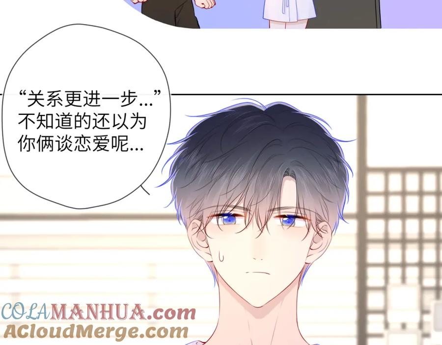 星辰于我 第99话 你的床好软 第49页