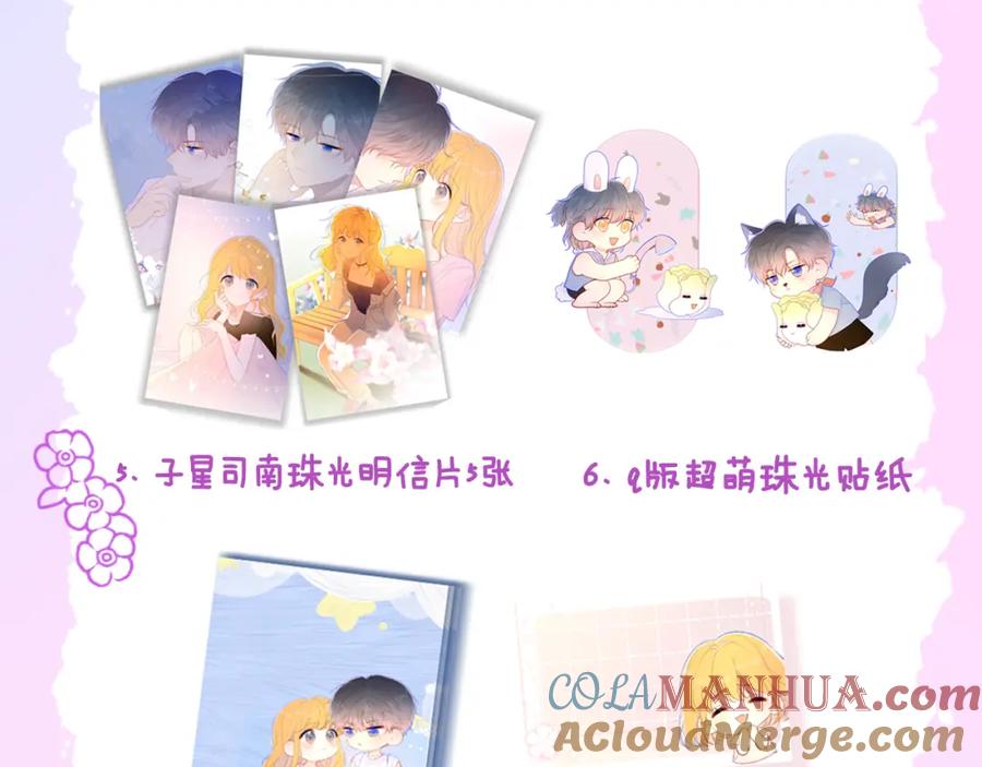 星辰于我 第99话 你的床好软 第88页