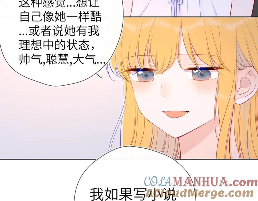 星辰于我 第99话 你的床好软 第52页
