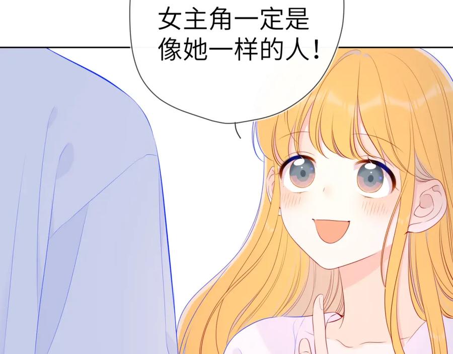 星辰于我 第99话 你的床好软 第53页