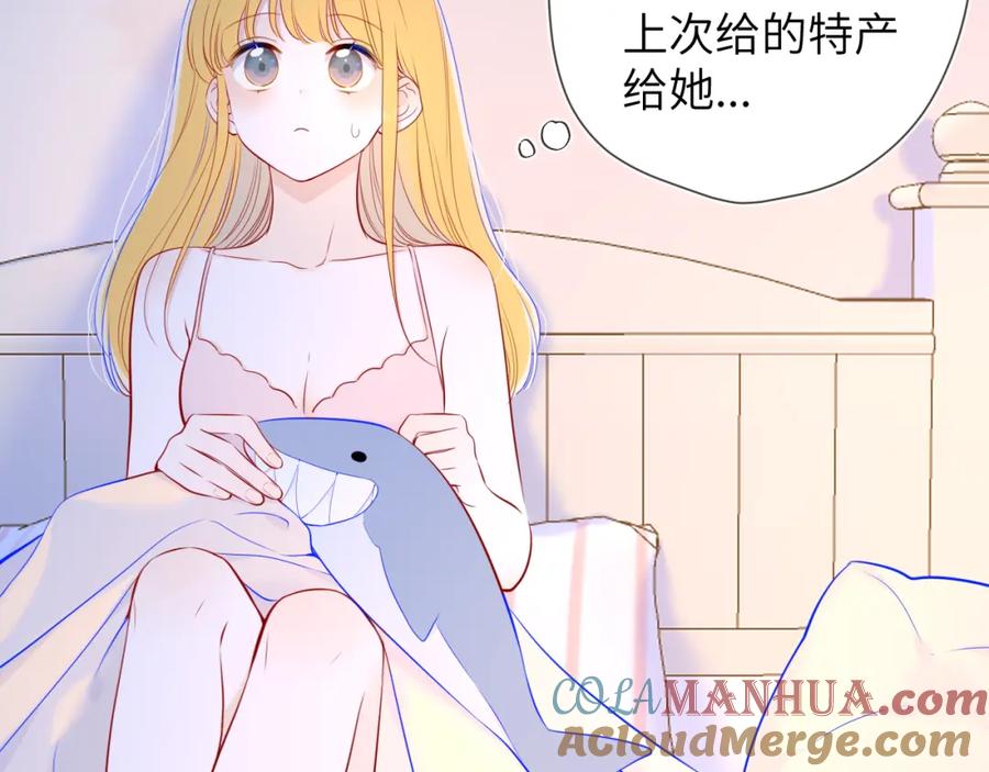 星辰于我 第99话 你的床好软 第22页