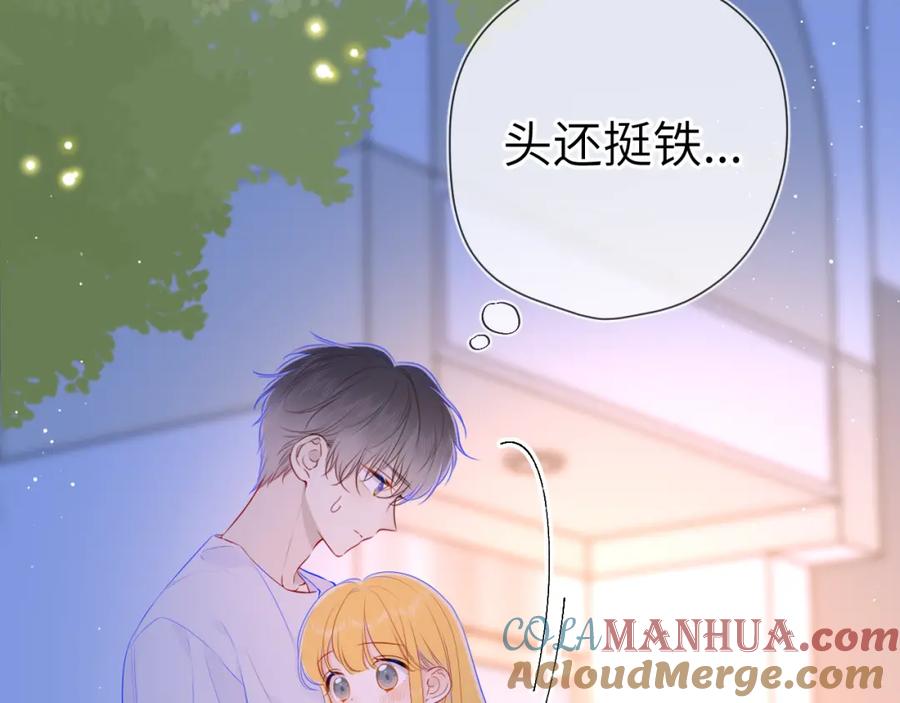 星辰于我 第99话 你的床好软 第13页