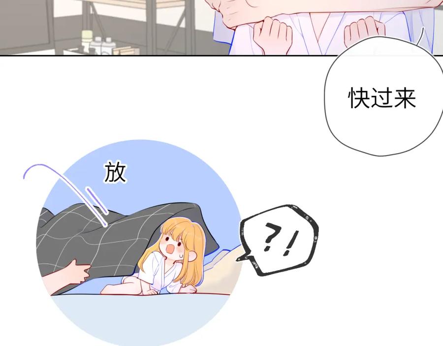 星辰于我 第99话 你的床好软 第74页