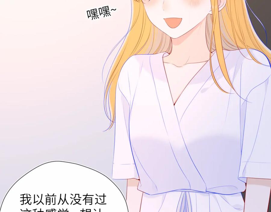 星辰于我 第99话 你的床好软 第51页