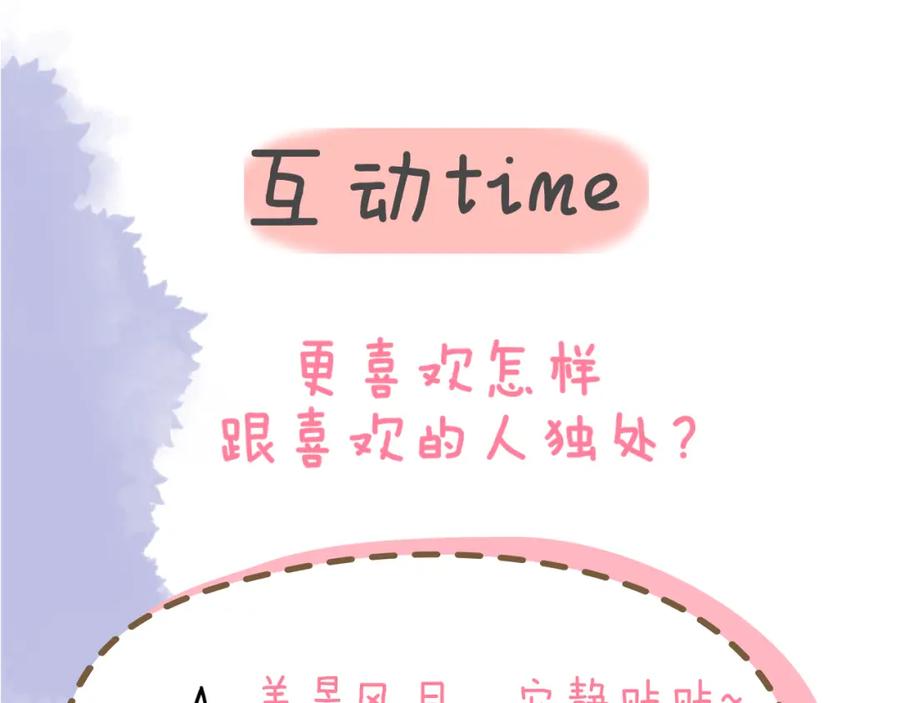 星辰于我 第99话 你的床好软 第81页