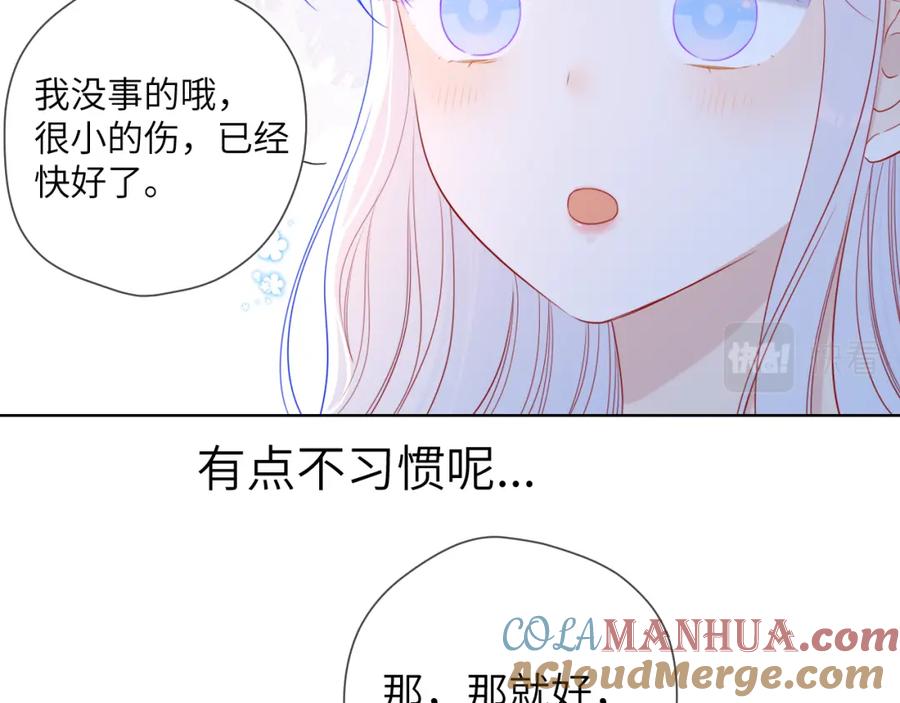 星辰于我 第99话 你的床好软 第37页