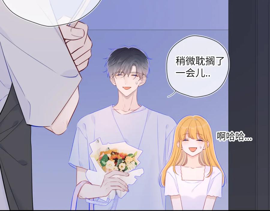 星辰于我 第99话 你的床好软 第20页