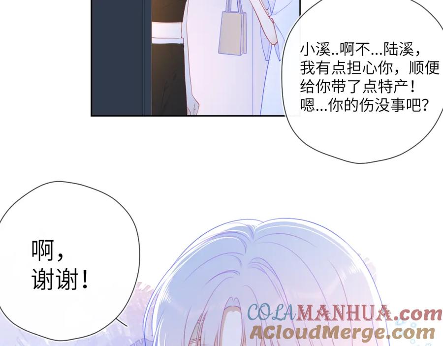 星辰于我 第99话 你的床好软 第34页