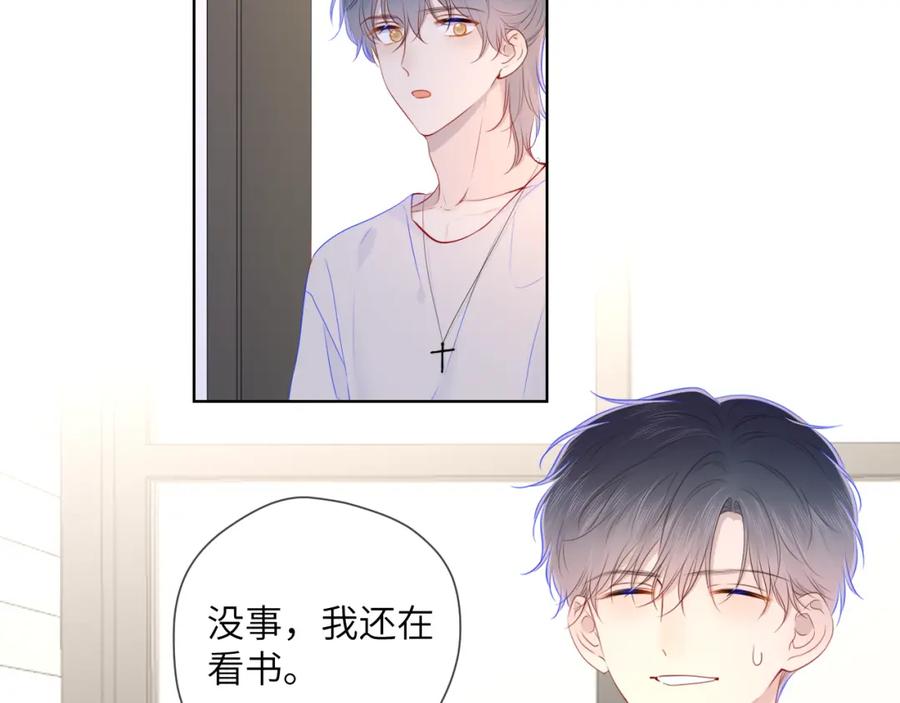 星辰于我 第99话 你的床好软 第78页