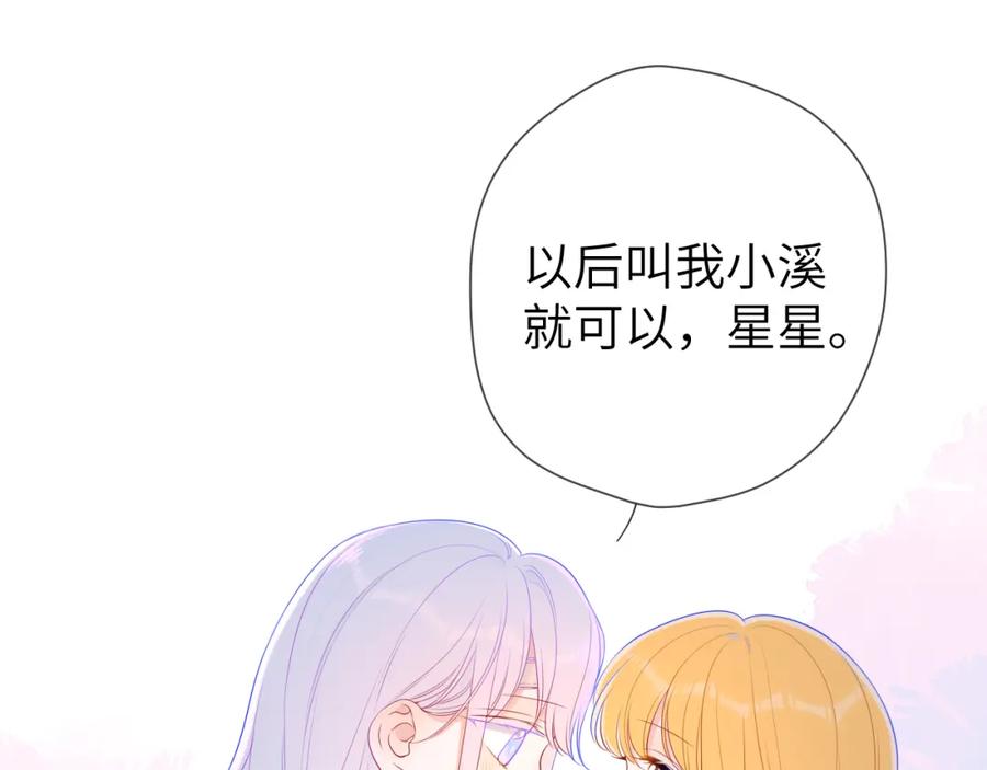 星辰于我 第99话 你的床好软 第41页